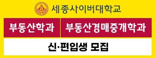 ¼¼Á¾»çÀ̹ö´ëÇб³ ½ÅÆíÀÔ»ý ¸ðÁý